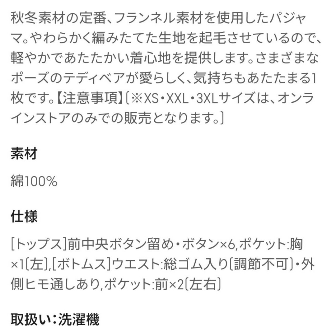 GU(ジーユー)のG ベア フランネル パジャマ XXL くま あったか ルームウェア 起毛 レディースのルームウェア/パジャマ(パジャマ)の商品写真