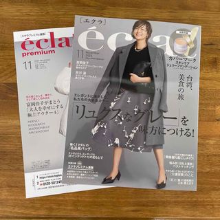 シュウエイシャ(集英社)のeclat (エクラ) 2023年 11月号　雑誌のみ(ファッション)