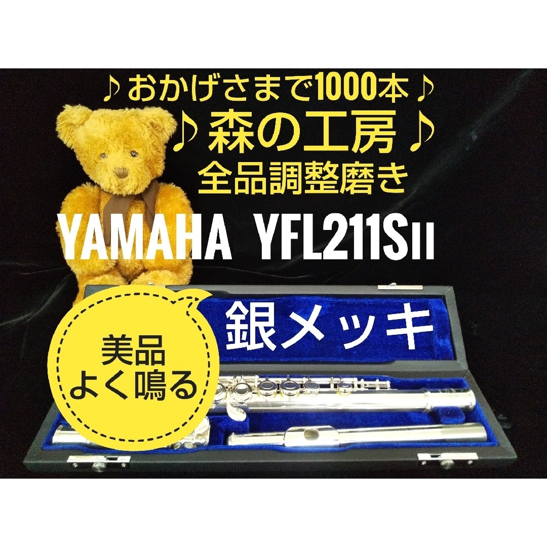 ヤマハ - 値下げ‼️よく鳴る‼️美品‼️銀メッキ‼️ヤマハフルート