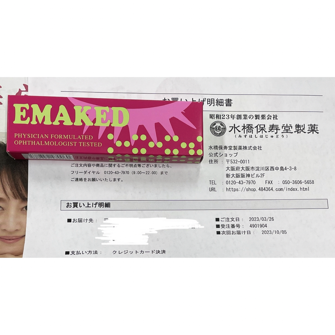 エマーキット　エマーキッド まつげ美容液 水橋保寿堂製薬 2ml*2本#3