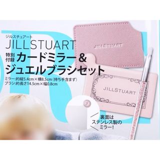 ジルスチュアート(JILLSTUART)のMORE 付録 JILL STUART カードミラー＆ジュエルブラシSET(ミラー)