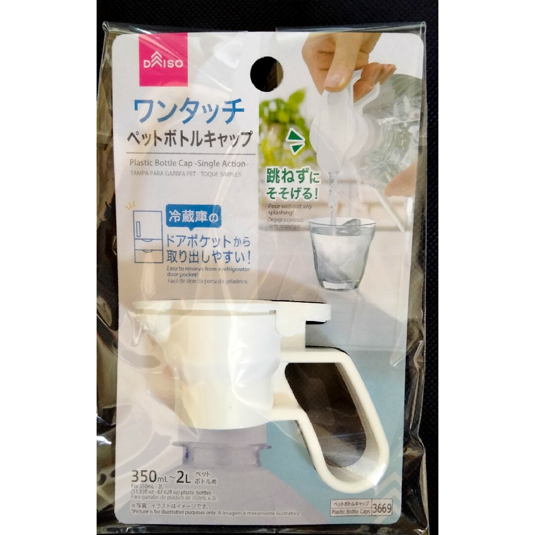 ワンタッチ ペットボトルキャップ インテリア/住まい/日用品のキッチン/食器(収納/キッチン雑貨)の商品写真