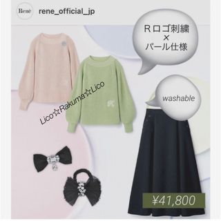 今月終了　ルネ　Rene  トップス\u0026スカートセット　36