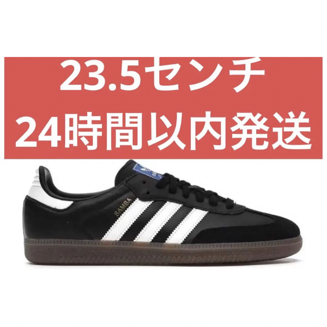 23.5 adidas SAMBA OG B75807 サンバ　アディダス