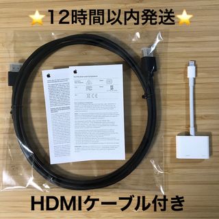 アップル(Apple)の⭐️純正品⭐️12時間以内発送⭐️APPLE MD826AM/A⭐️E(映像用ケーブル)