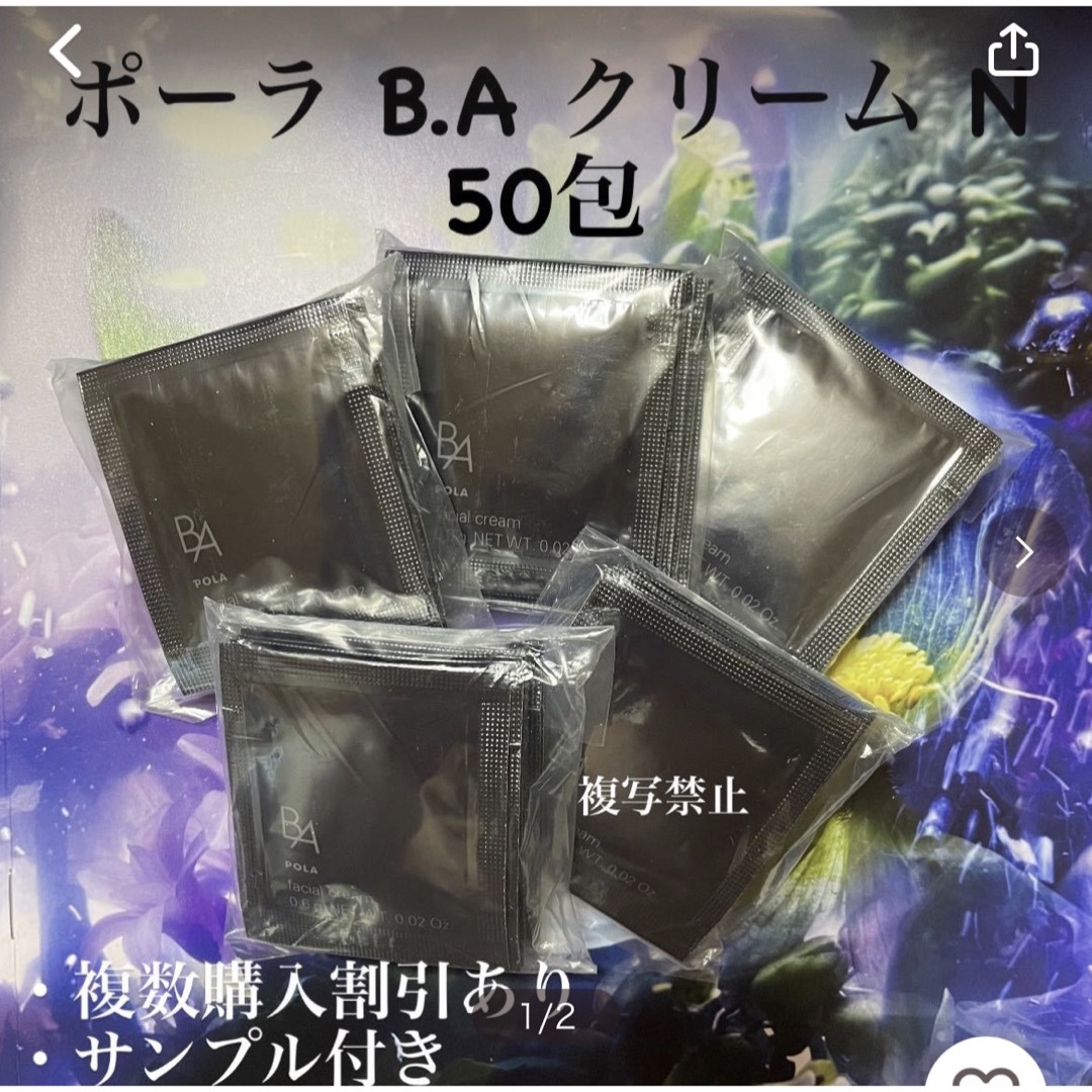 B.A 最新第6世代　新BA クリーム0.6g x 50包