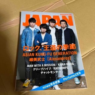 ROCKIN'ON JAPAN (ロッキング・オン・ジャパン) 2015年 06(音楽/芸能)