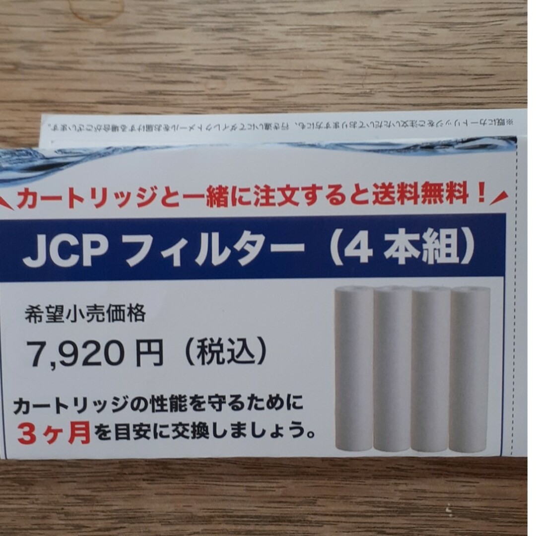 ナチュリターンフィルター４本　T様用 インテリア/住まい/日用品のキッチン/食器(浄水機)の商品写真