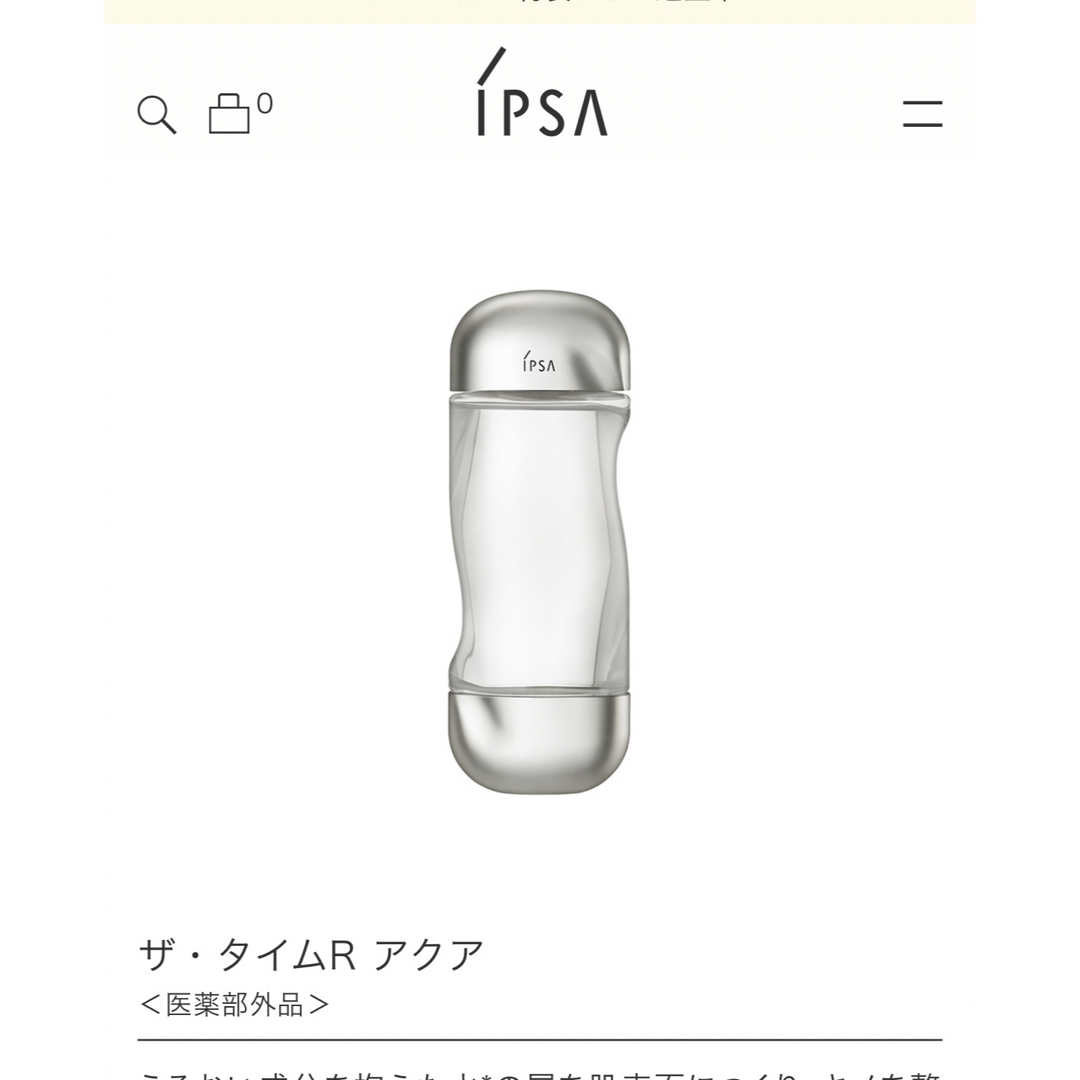 IPSA(イプサ)のタイムセール✨イプサ ✨ザタイムRアクア✨2本セット コスメ/美容のスキンケア/基礎化粧品(化粧水/ローション)の商品写真
