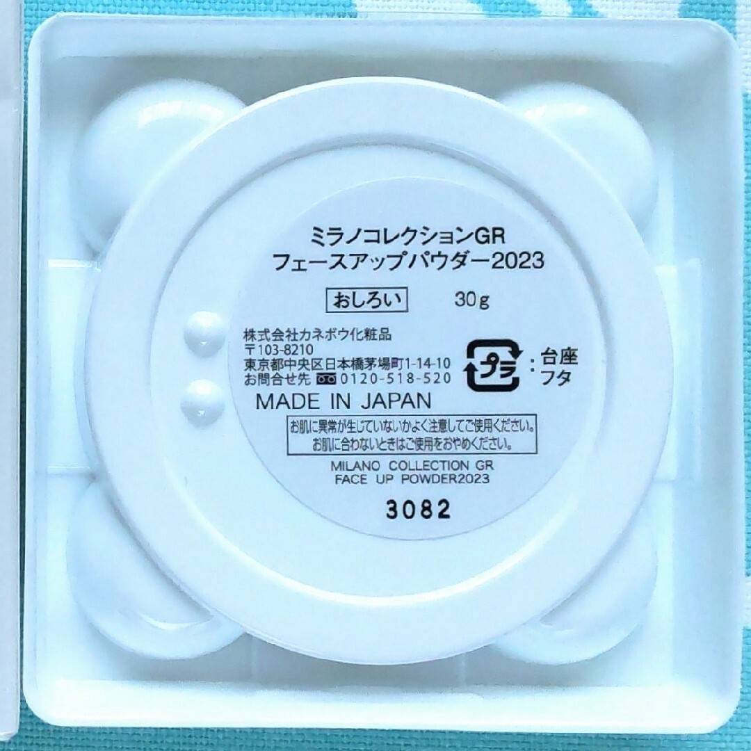 ミラノコレクション 2023 GR レフィル 30g