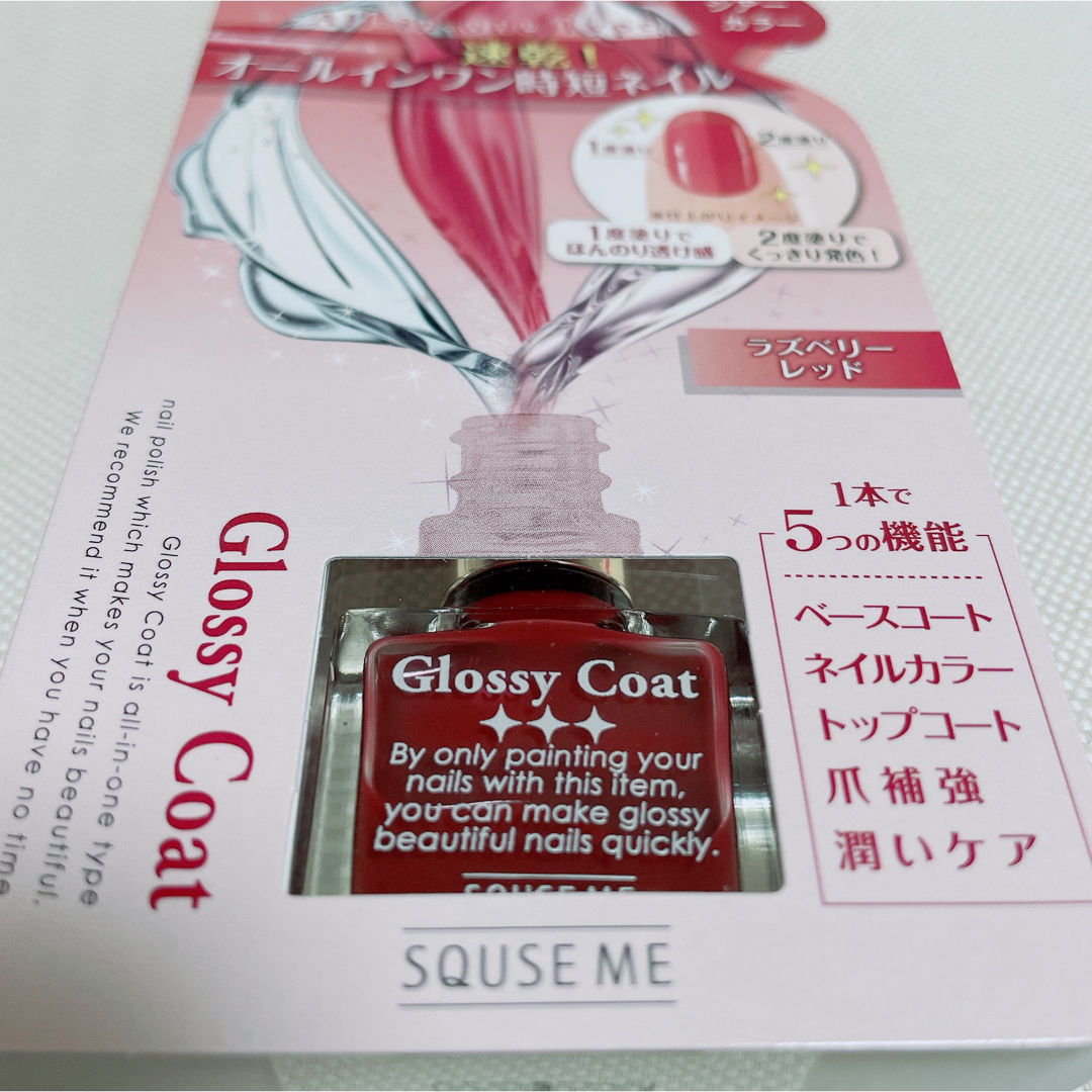 コージー本舗(コージーホンポ)のSQUSE ME   グロッシーコート　廃盤品 （シアーカラー）ラズベリーレッド コスメ/美容のネイル(マニキュア)の商品写真