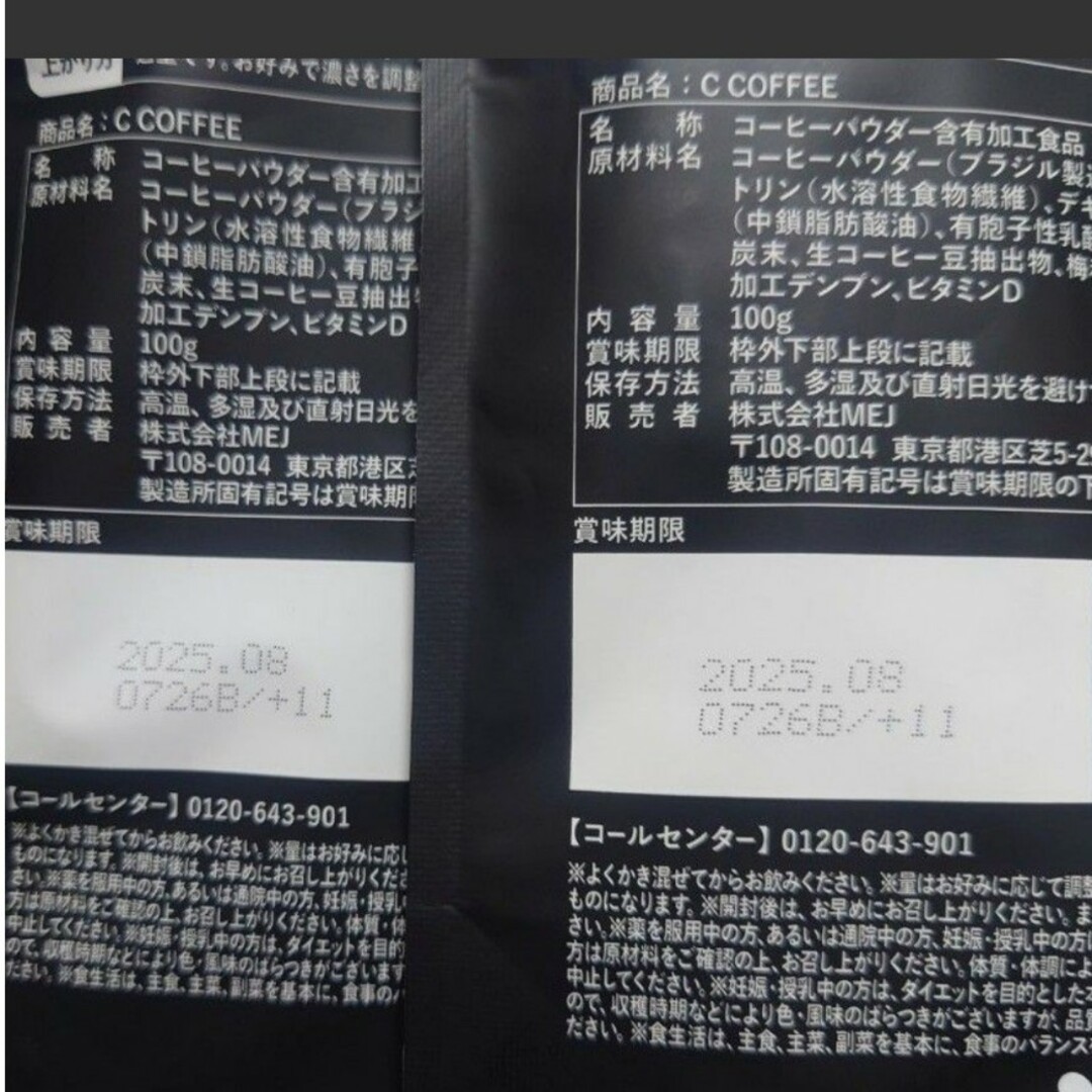 Cコーヒーチャコール クレンズ100グラム2袋 セット コスメ/美容のダイエット(ダイエット食品)の商品写真