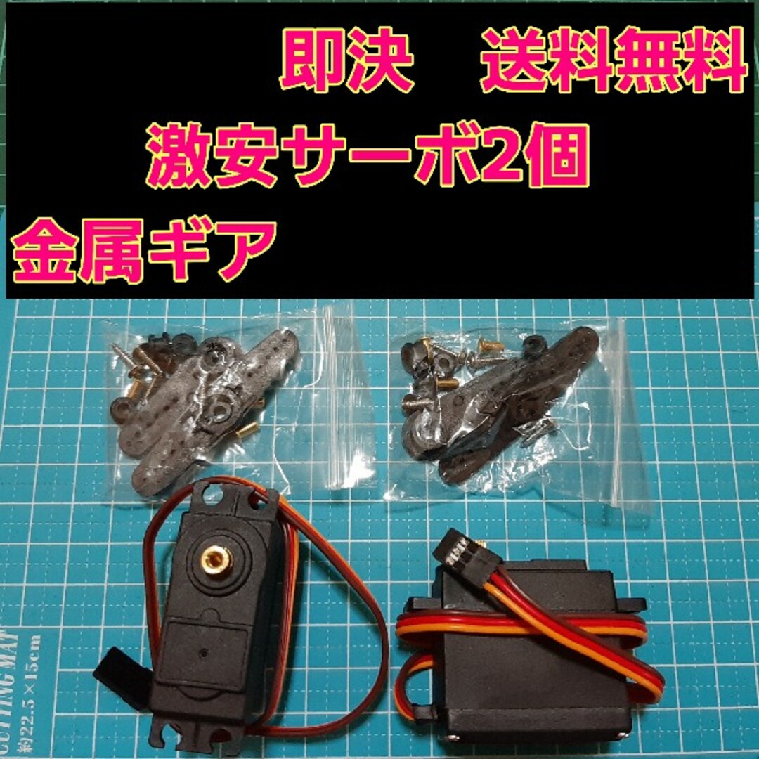 新品 サーボ 無メーカー品 2個 ラジコン フタバ サンワ ヨコモ ドリフト エンタメ/ホビーのおもちゃ/ぬいぐるみ(ホビーラジコン)の商品写真