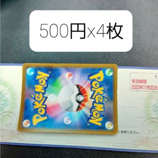 吉野家 500円x4枚 + ポケカ1枚(その他)