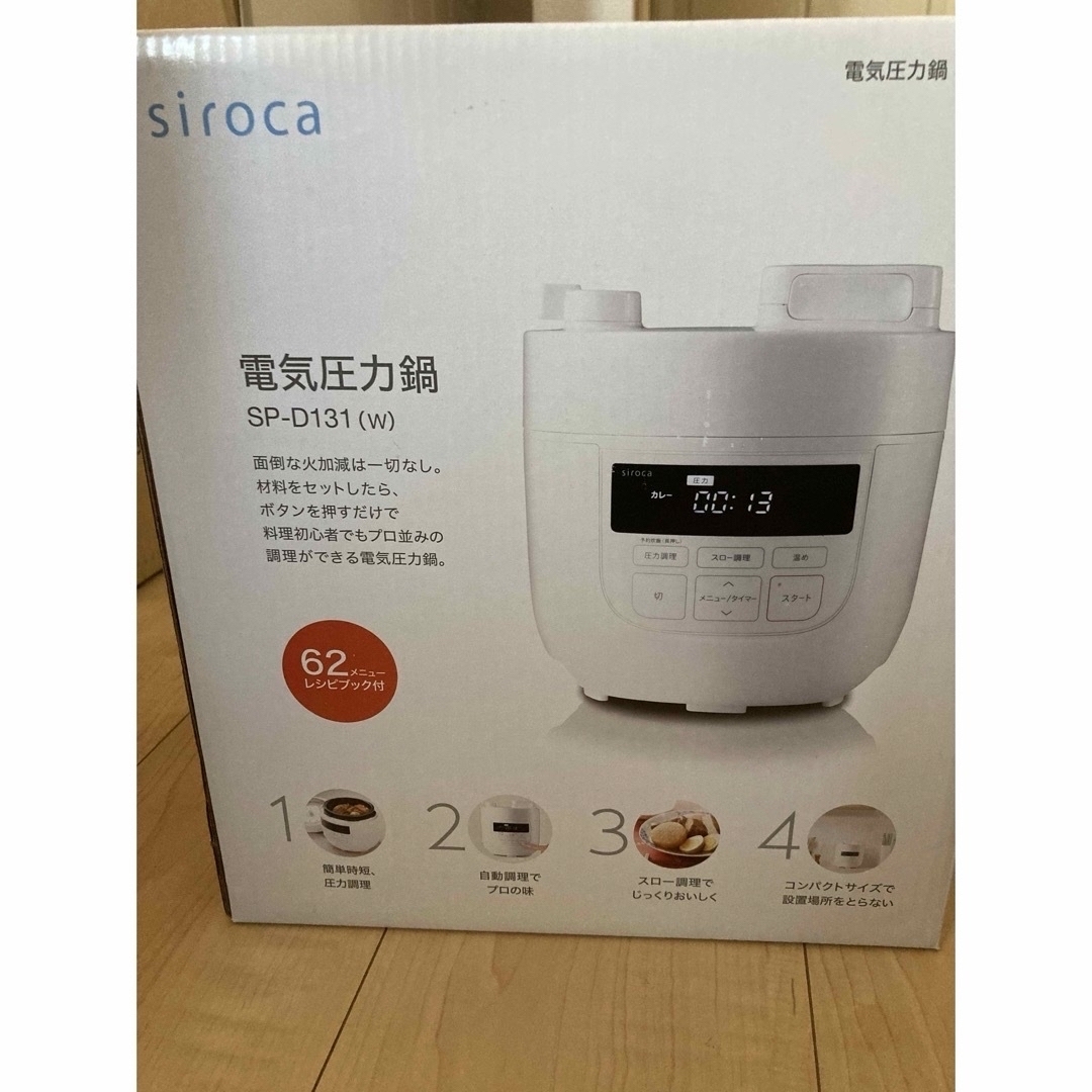 siroca 電気圧力鍋-