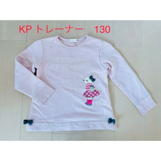 ニットプランナー(KP)のKP ピンクトレーナー　130(ニット)