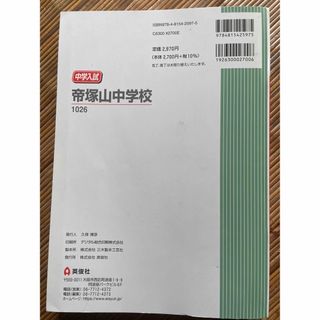 帝塚山中学校 ２０２３年度受験用(語学/参考書)