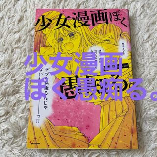 カドカワショテン(角川書店)の少女漫画ぽく愚痴る。(女性漫画)