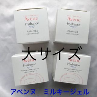 アベンヌ(Avene)の値下げ　大サイズ　4個　アベンヌ　ミルキージェル　100g(フェイスクリーム)