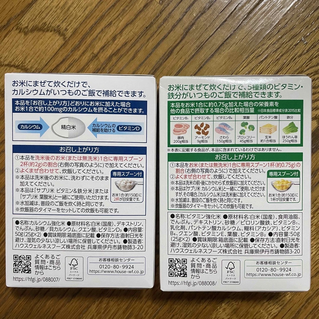 ハウス食品(ハウスショクヒン)のハウス食品　サプリ米　ビタミン×5 カルシウム×5 10箱 食品/飲料/酒の食品(米/穀物)の商品写真