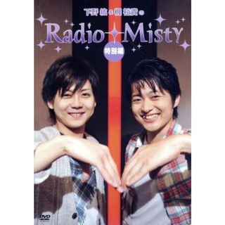 misty 下野紘&梶裕貴のRADIOの通販 19点 | フリマアプリ ラクマ 下野紘&梶裕貴のRadio Misty special 2才
