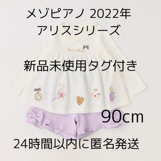 メゾピアノ アリス 子供 Tシャツ/カットソー(女の子)の通販 22点