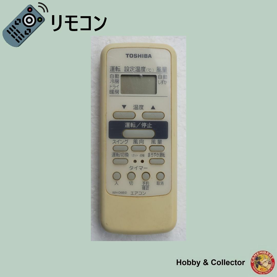 東芝 TOSHIBA エアコン リモコン WH-D6B ( #576 ) | フリマアプリ ラクマ