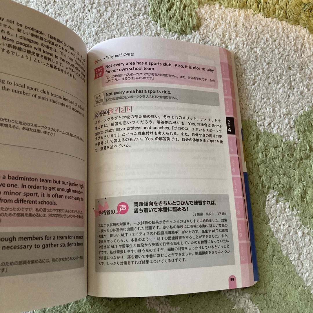 １０日でできる！英検２級二次試験・面接完全予想問題 エンタメ/ホビーの本(その他)の商品写真