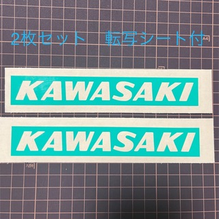 カワサキ　マスキングシート 2枚セット　転写シート有　旧車　塗装　 苗字 (ステッカー)