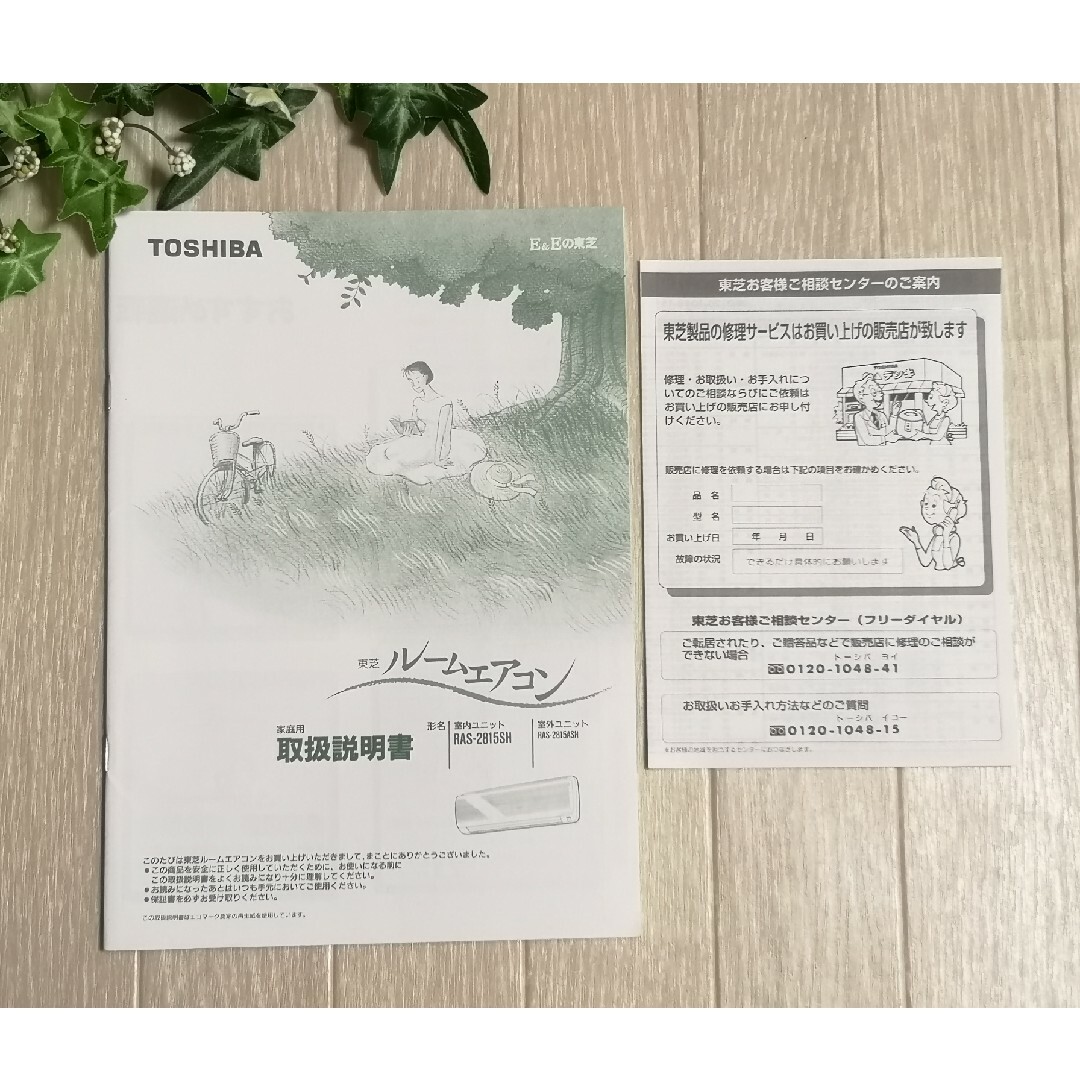 東芝 - ☆TOSHIBA 東芝 エアコン 取扱説明書 RAS-2815SH☆の通販 東芝 - ☆TOSHIBA 東芝 エアコン 取扱説明書 RAS-2815SH☆の通販