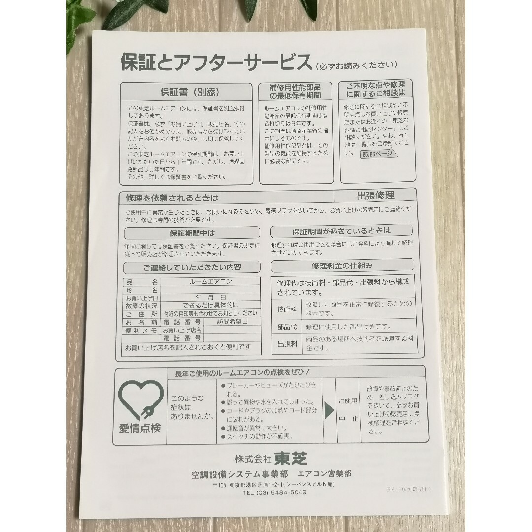 東芝 - ☆TOSHIBA 東芝 エアコン 取扱説明書 RAS-2815SH☆の通販 東芝 - ☆TOSHIBA 東芝 エアコン 取扱説明書 RAS-2815SH☆の通販