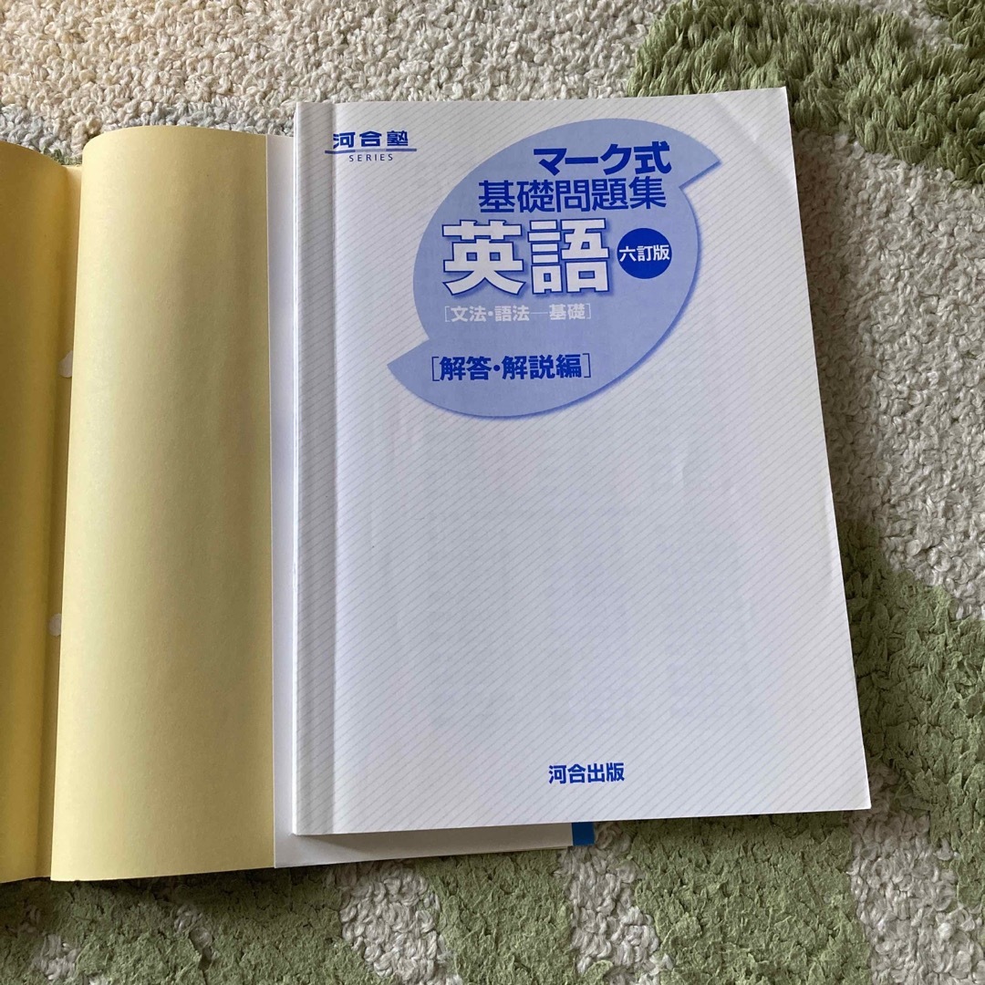 マ－ク式基礎問題集英語 文法・語法－基礎 ６訂版 エンタメ/ホビーの本(語学/参考書)の商品写真