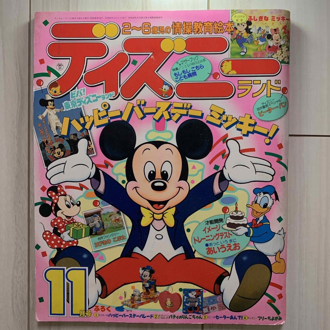 講談社(コウダンシャ)の📗月刊 ディズニーランド エンタメ/ホビーの本(絵本/児童書)の商品写真