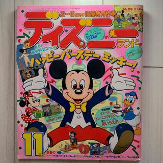 コウダンシャ(講談社)の📗月刊 ディズニーランド(絵本/児童書)