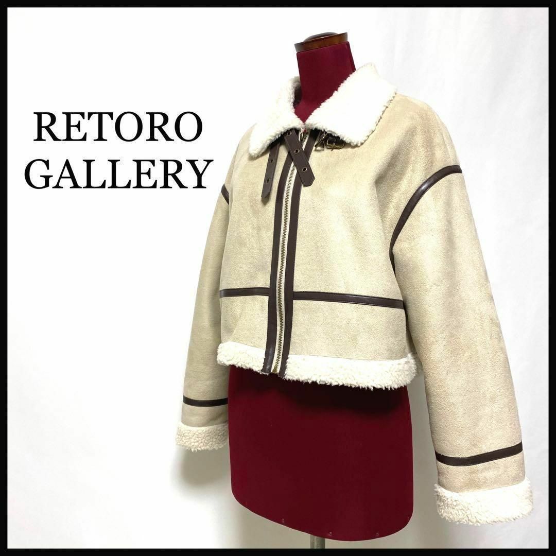 RETRO GIRL(レトロガール)のレトロギャラリー ムートンコート ショート スエード ベージュ レディースのジャケット/アウター(ムートンコート)の商品写真