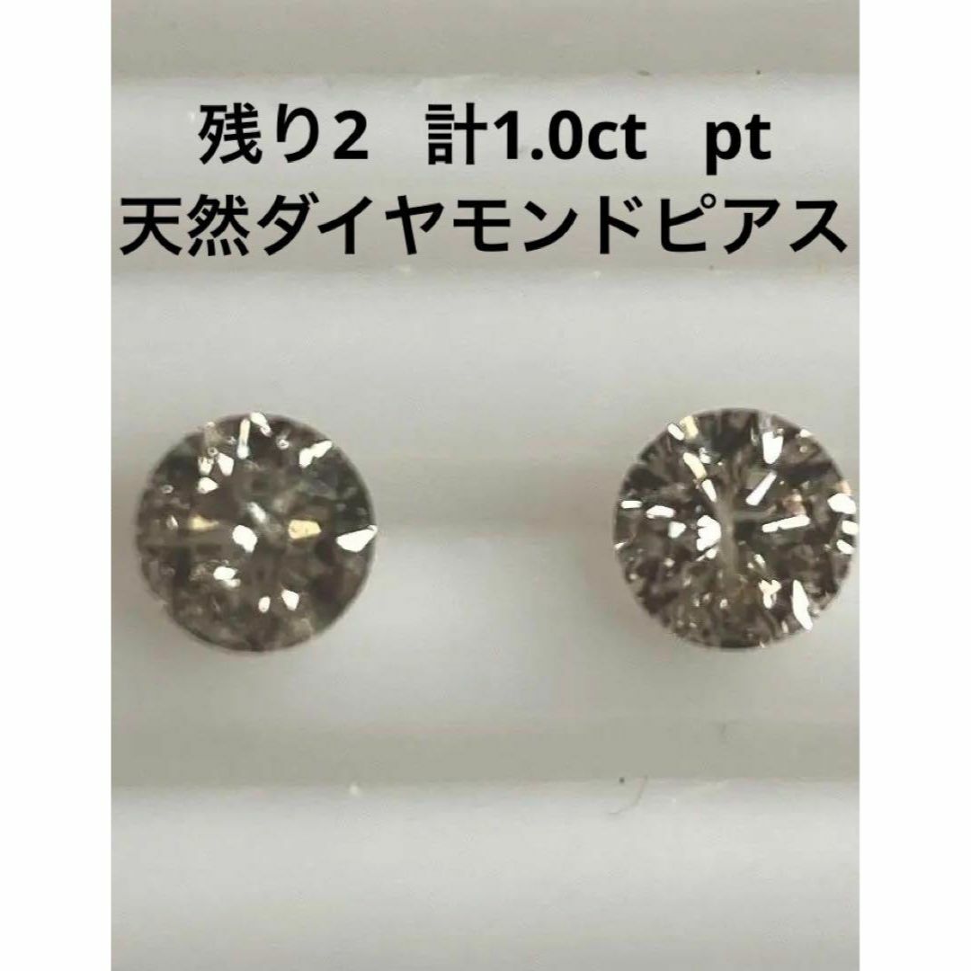 新品　本物　PT天然ダイヤモンド　ピアス　計１．０ｃｔ