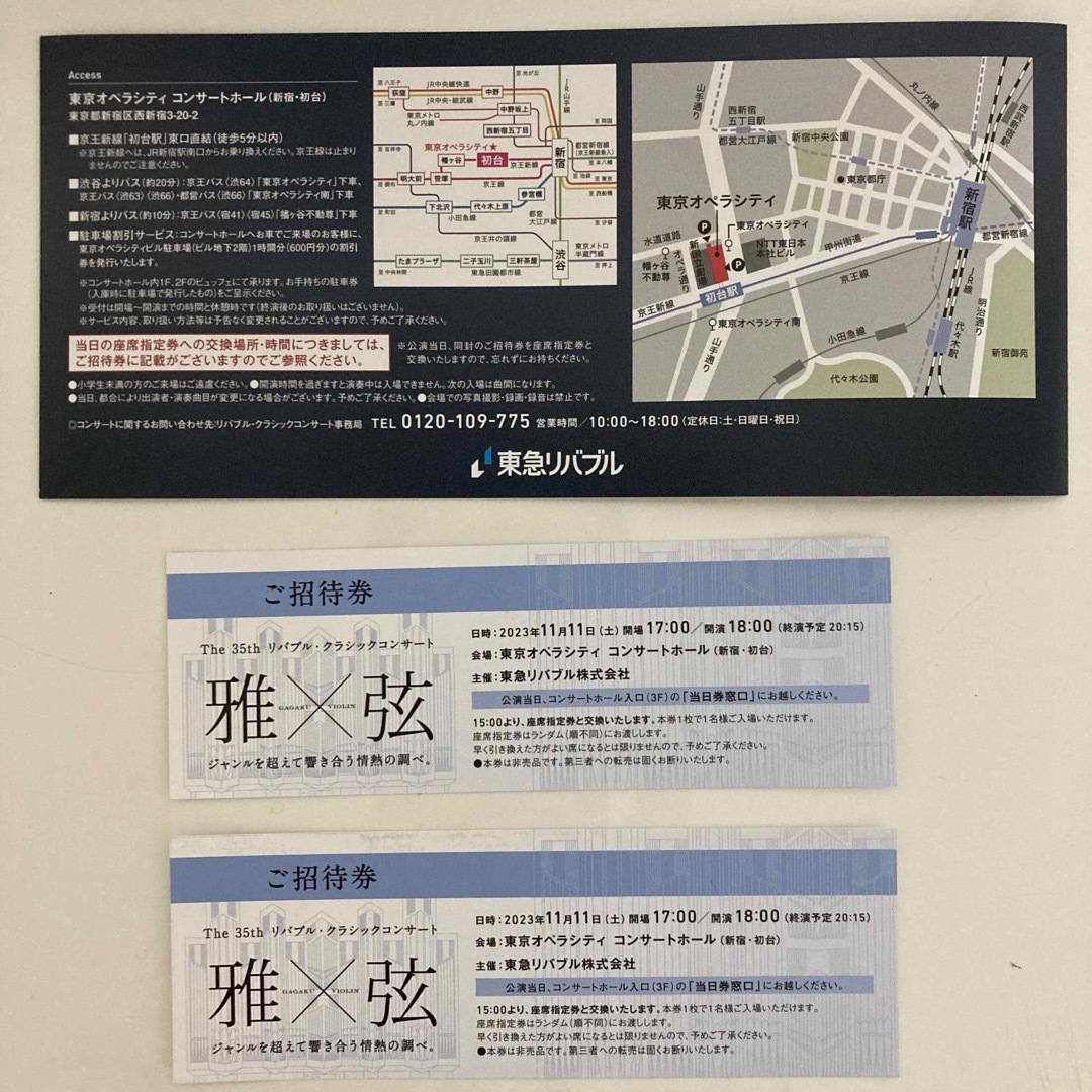 東急リバブル クラシックコンサート 招待券 東儀秀樹の通販 by Rshop