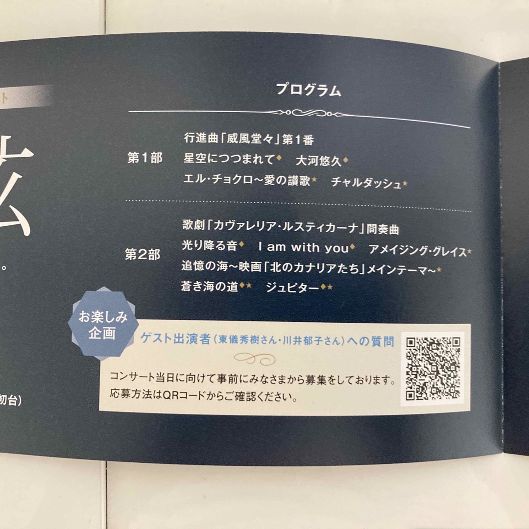 東急リバブル クラシックコンサート 招待券 東儀秀樹の通販 by Rshop
