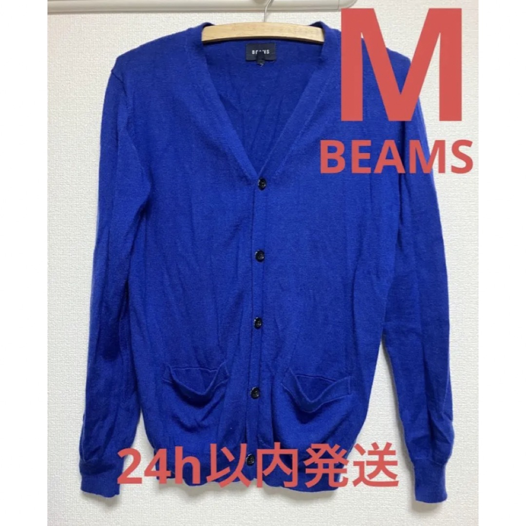 BEAMS(ビームス)の即発送★BEAMS カーディガン 長袖 秋 冬 ブルー M メンズのトップス(カーディガン)の商品写真