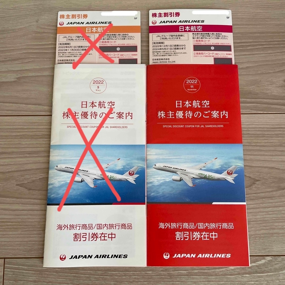 JAL 株主優待　2セット