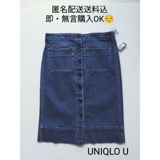 ユニクロ(UNIQLO)の【新品未使用】UNIQLO デニム ミディスカート(ひざ丈スカート)