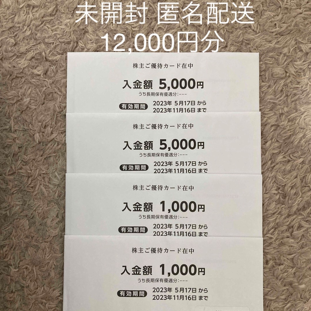 西松屋 株主優待 12000円分チケット - ショッピング