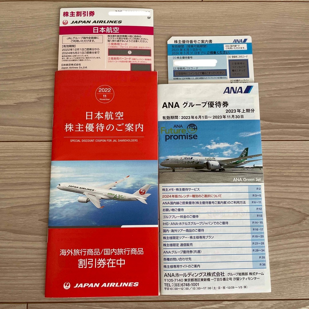 ANA JAL 株主優待　セット　全日空　日本航空