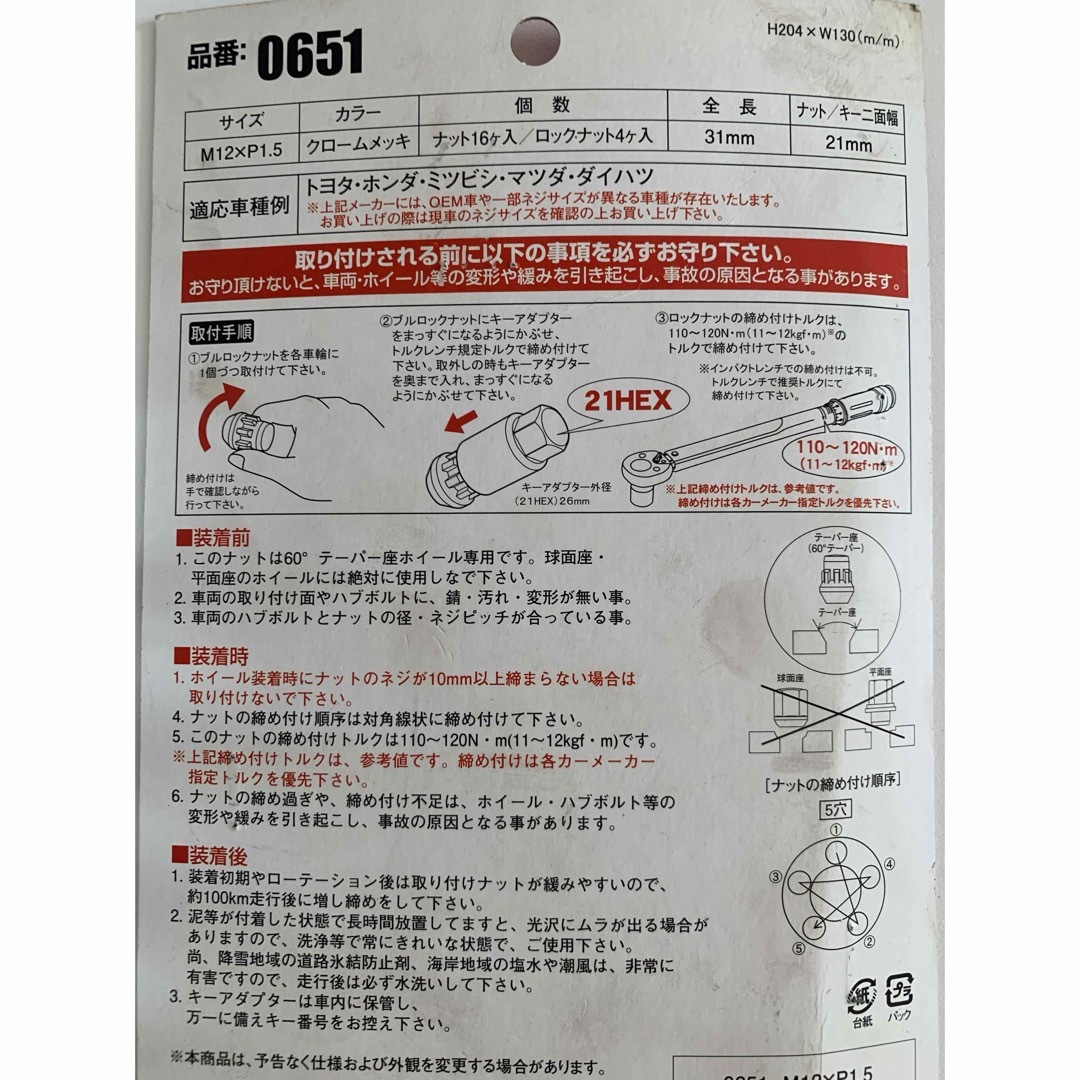 協永産業(キョウエイサンギョウ)のホイールナット(ロックナット付) M12✕P1.5(HEX21)60°テーパー 自動車/バイクの自動車(汎用パーツ)の商品写真