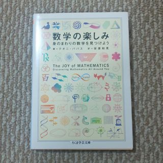 <hasukawa様> 数学の楽しみ(その他)