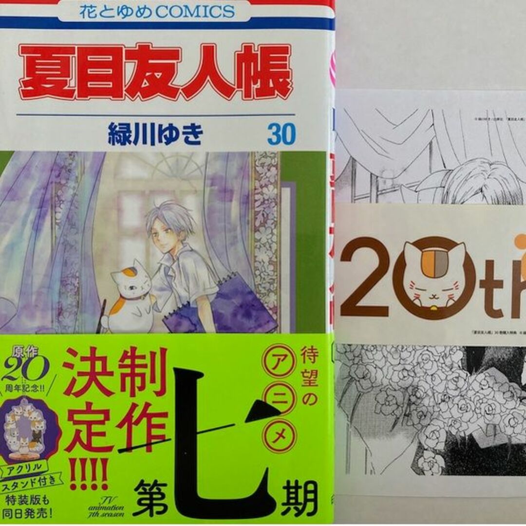 夏目友人帳 1〜30巻+関連本5冊セット