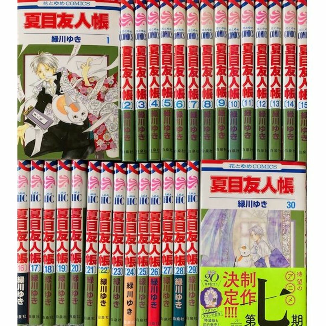 夏目友人帳1-30巻( 最新巻/書店購入特典付) 緑川ゆき★〒無料★全巻セット