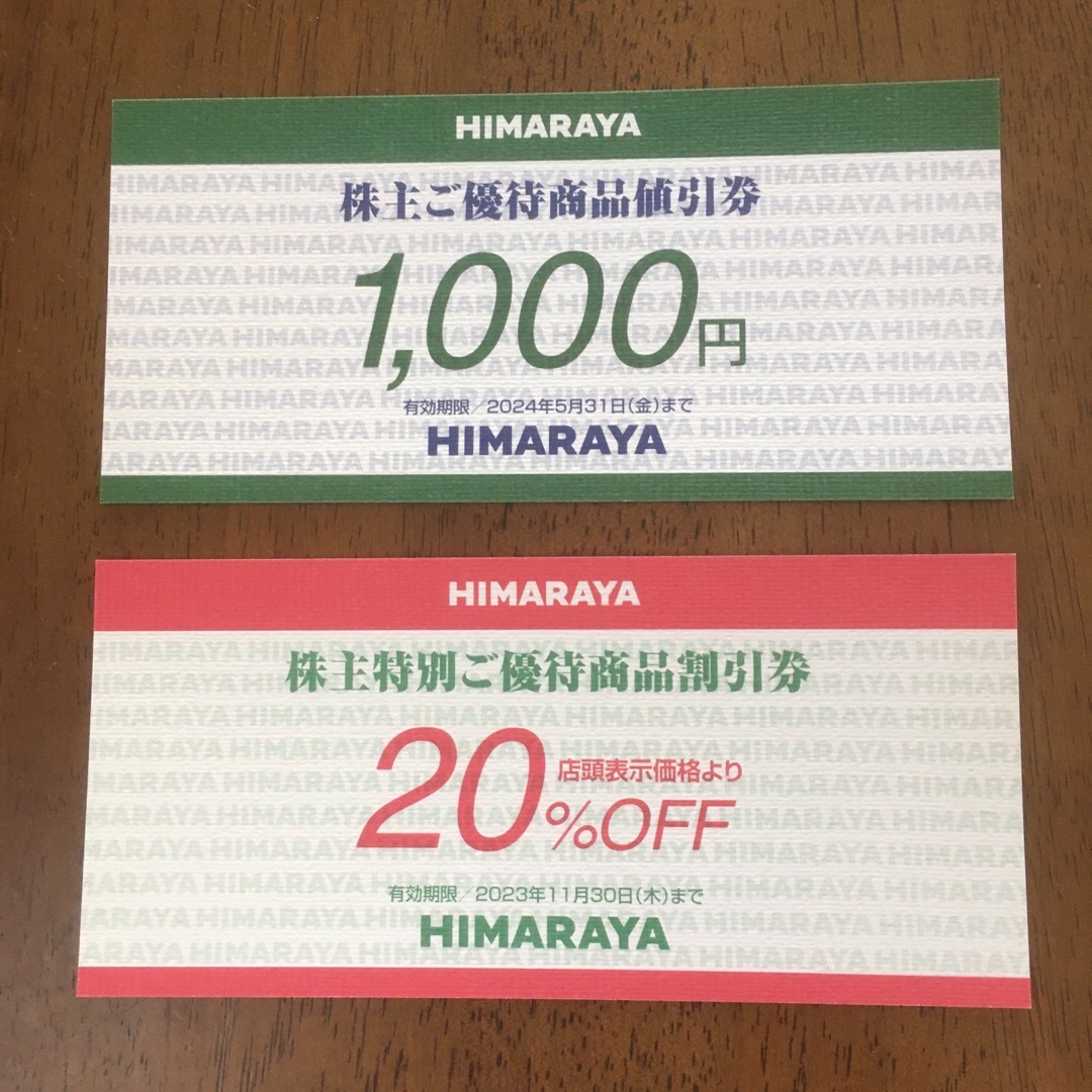 ヒマラヤ　株主優待　20%OFF券1枚　1,000円券1枚 | フリマアプリ ラクマ