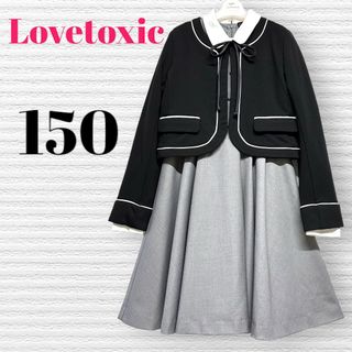 ラブトキシック(lovetoxic)の卒服　ラブトキシック　卒業入学式　フォーマルアンサンブル　150 ♡匿名配送♡(ドレス/フォーマル)