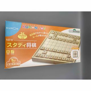 クモン(KUMON)のスタディ将棋(囲碁/将棋)